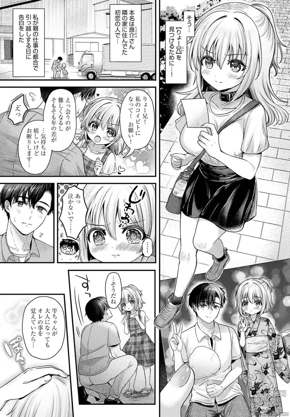 Page 124 of manga COMIC Anthurium 2024-09