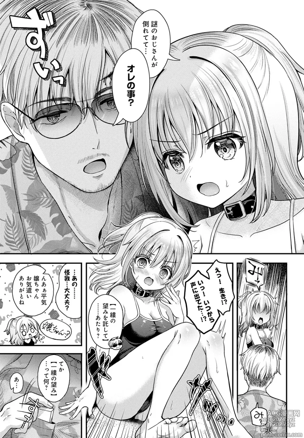 Page 126 of manga COMIC Anthurium 2024-09