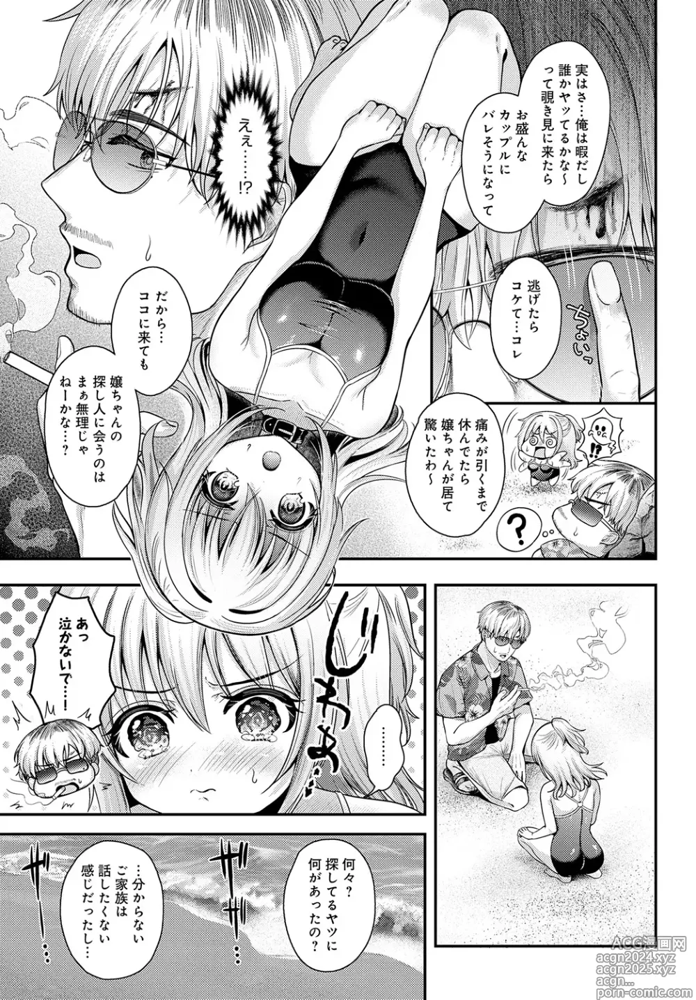 Page 128 of manga COMIC Anthurium 2024-09