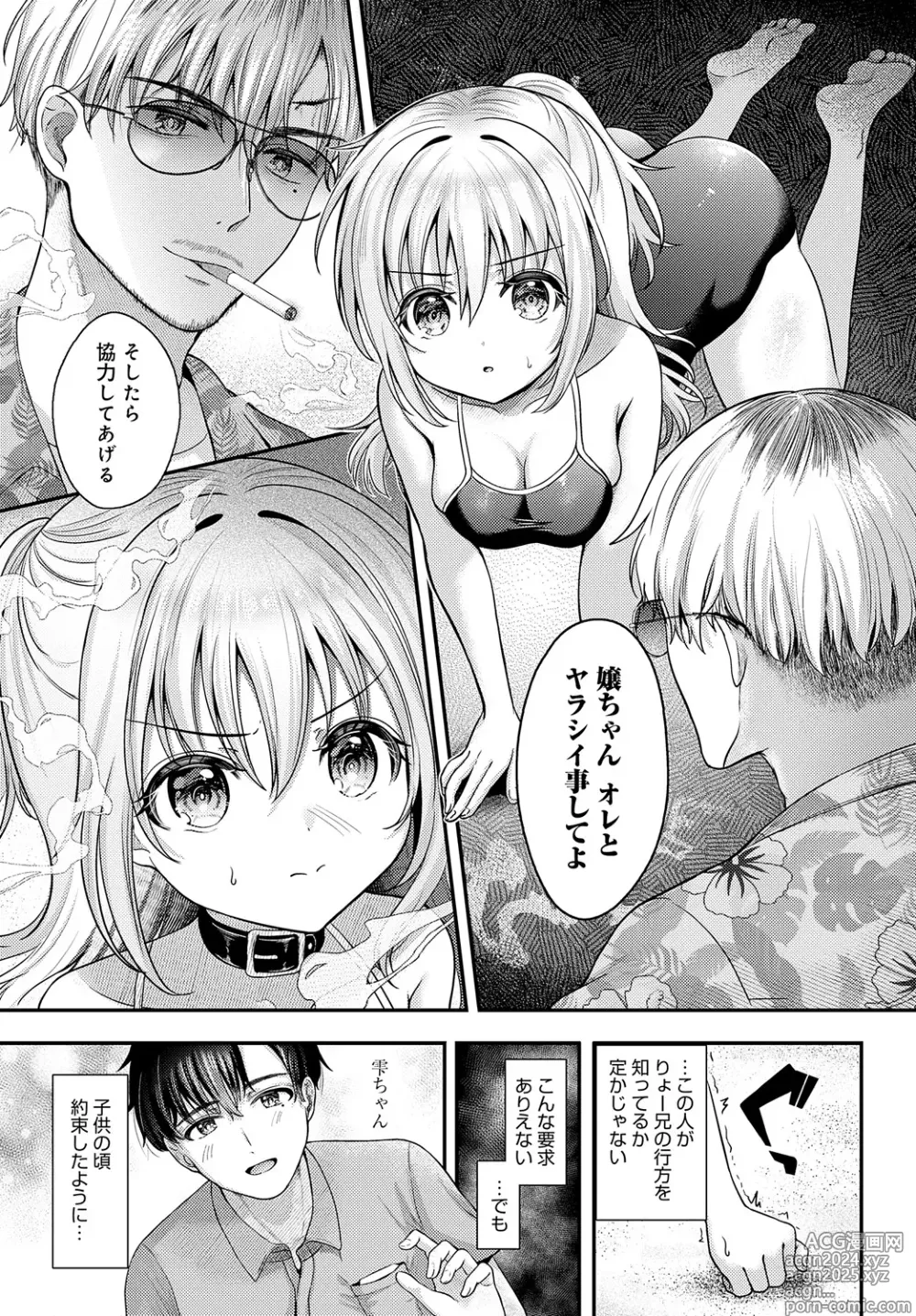 Page 130 of manga COMIC Anthurium 2024-09