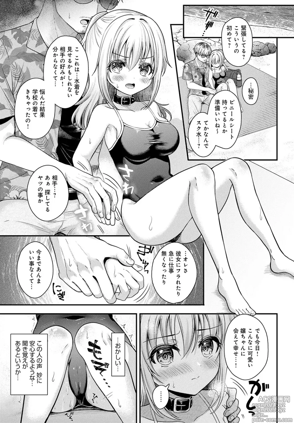 Page 132 of manga COMIC Anthurium 2024-09