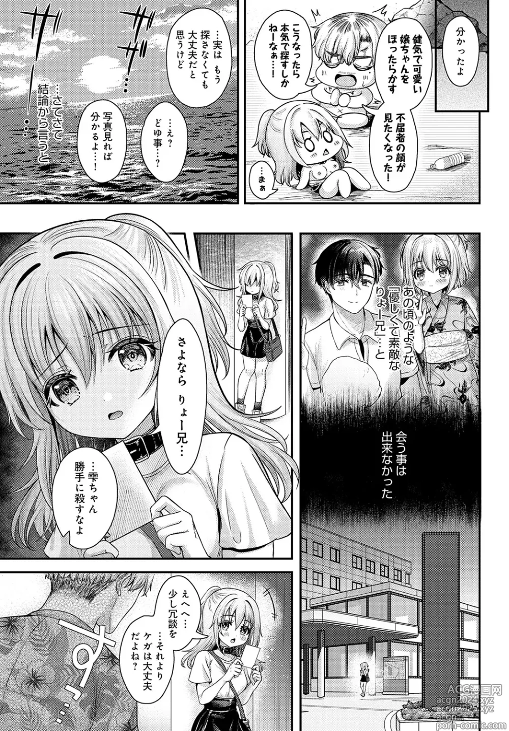 Page 150 of manga COMIC Anthurium 2024-09