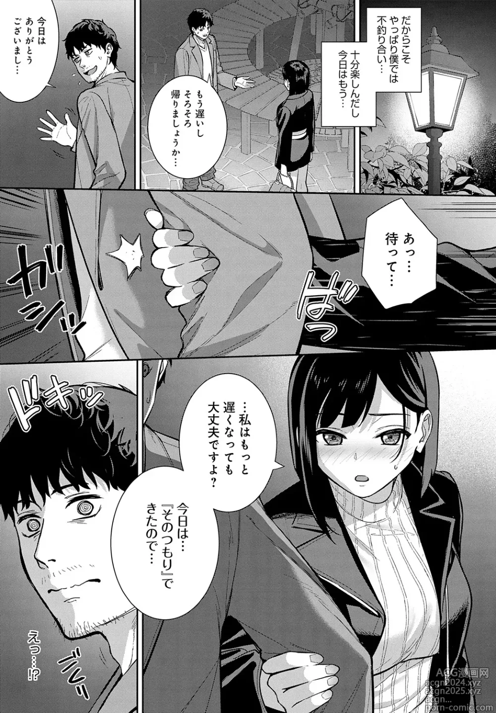 Page 160 of manga COMIC Anthurium 2024-09