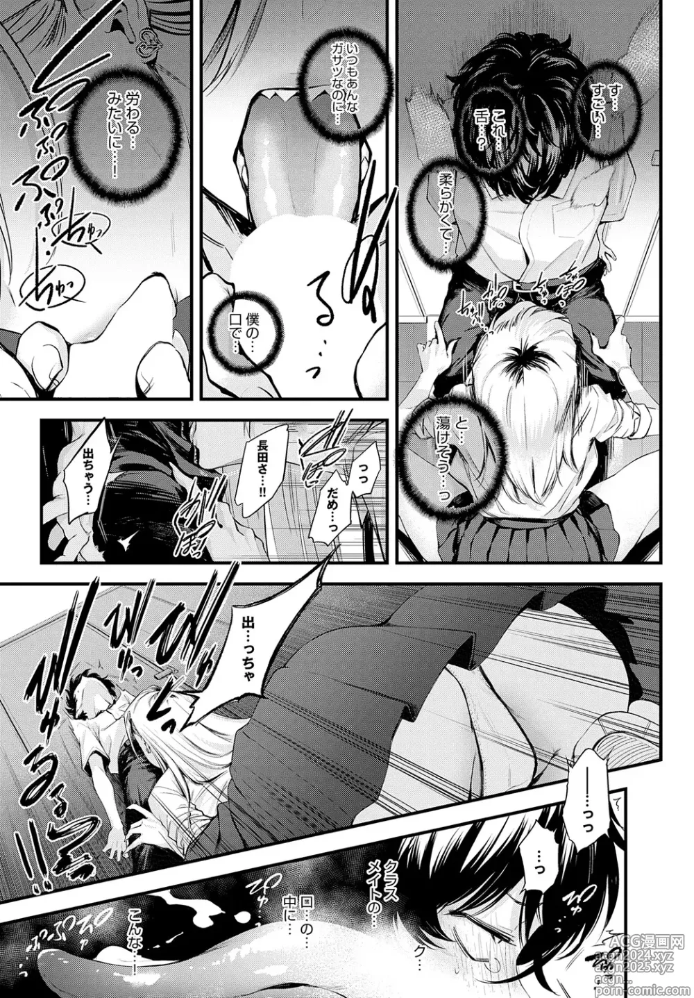 Page 18 of manga COMIC Anthurium 2024-09