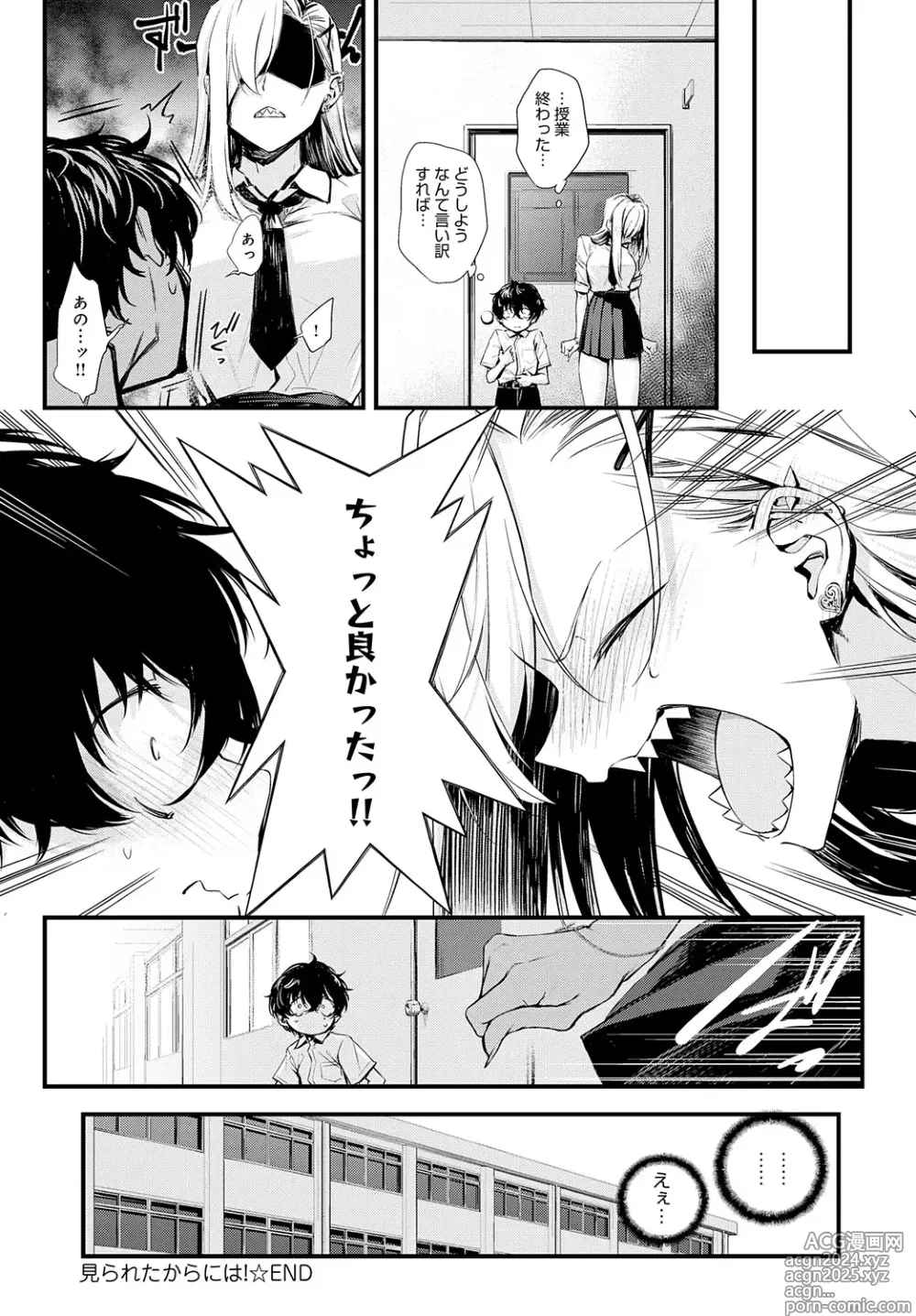 Page 33 of manga COMIC Anthurium 2024-09