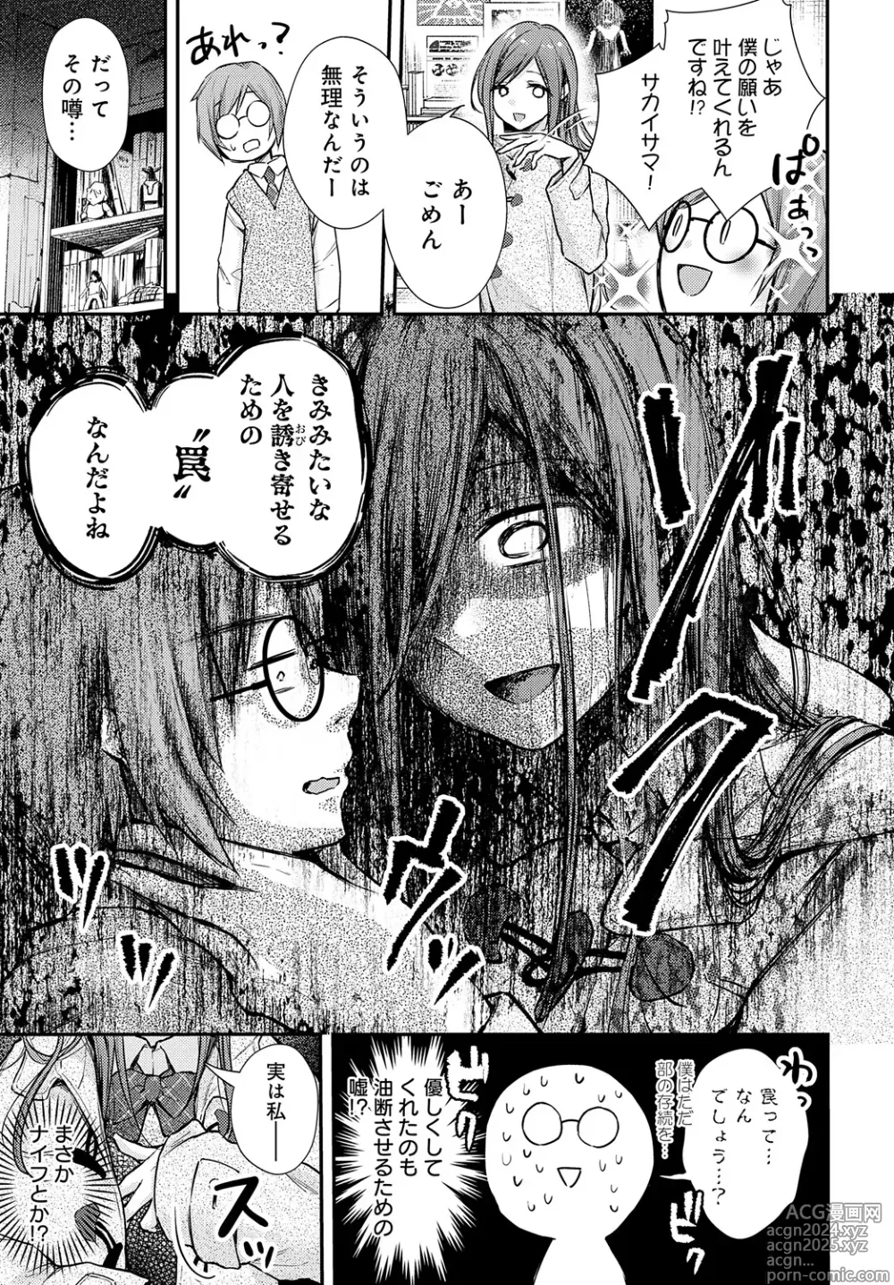 Page 36 of manga COMIC Anthurium 2024-09