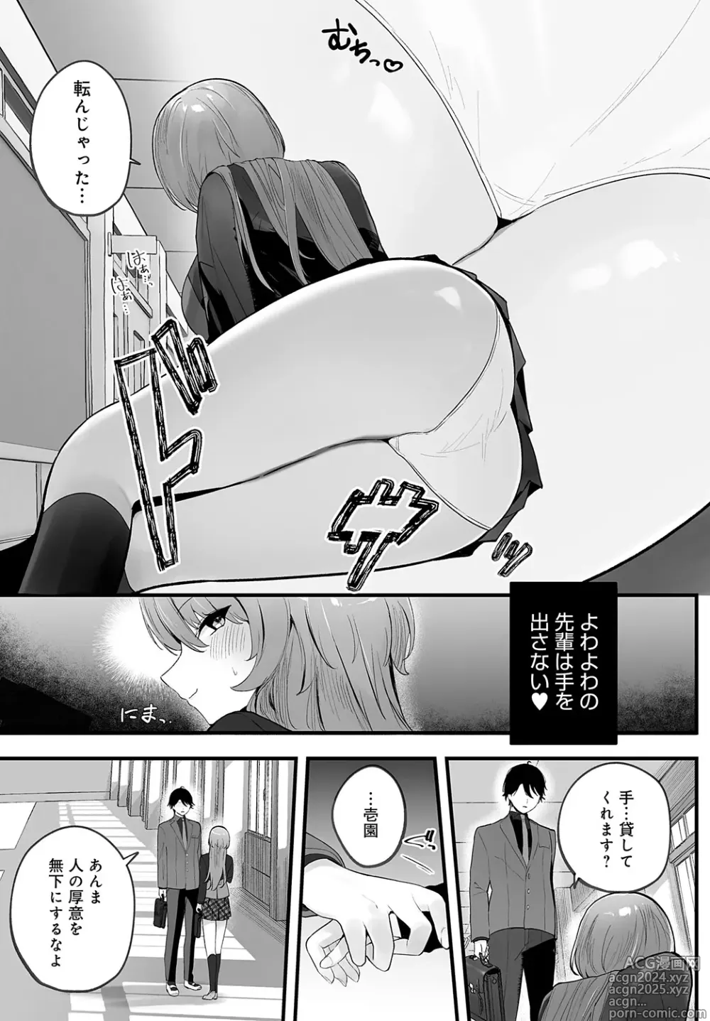 Page 404 of manga COMIC Anthurium 2024-09