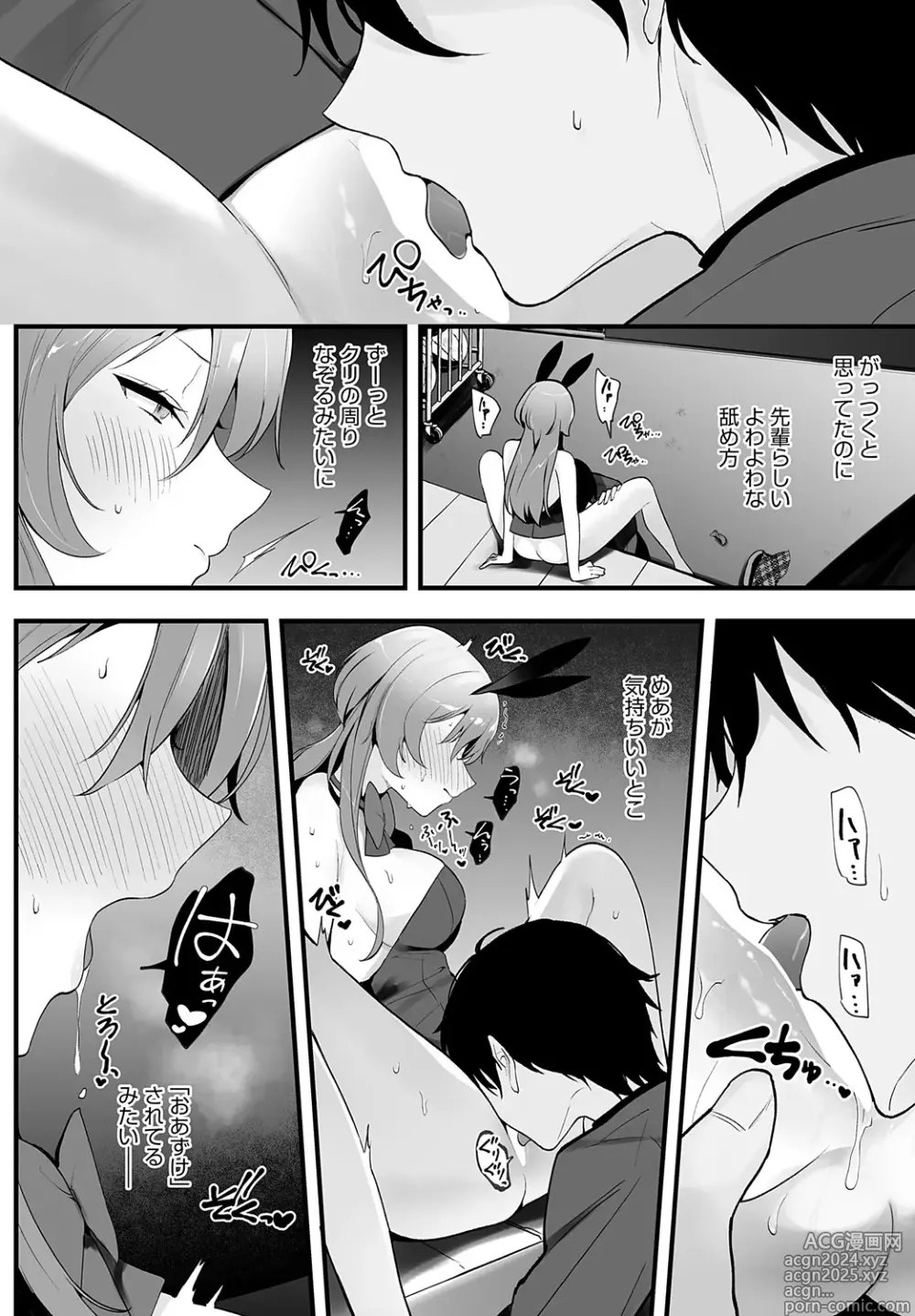 Page 413 of manga COMIC Anthurium 2024-09