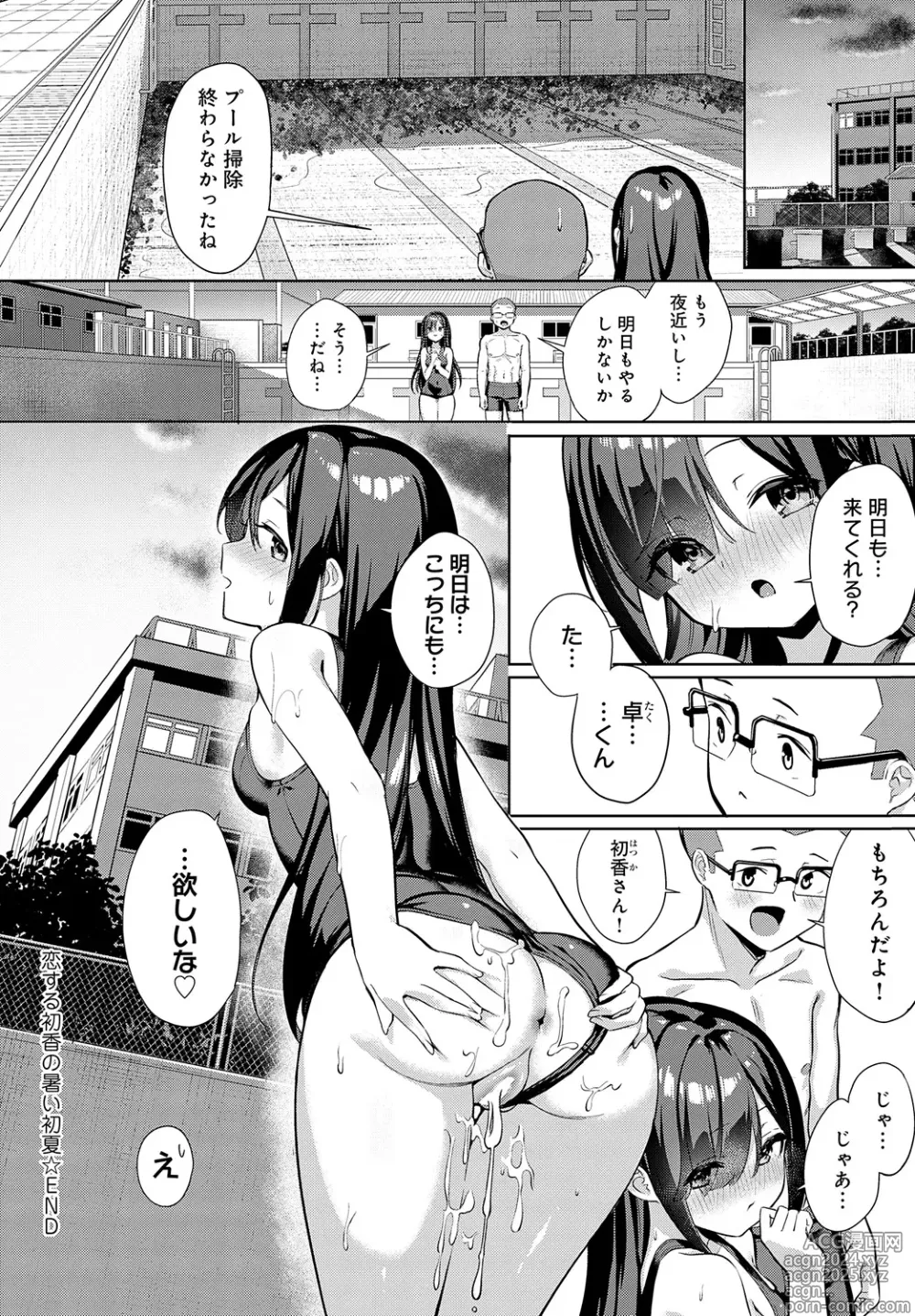 Page 87 of manga COMIC Anthurium 2024-09