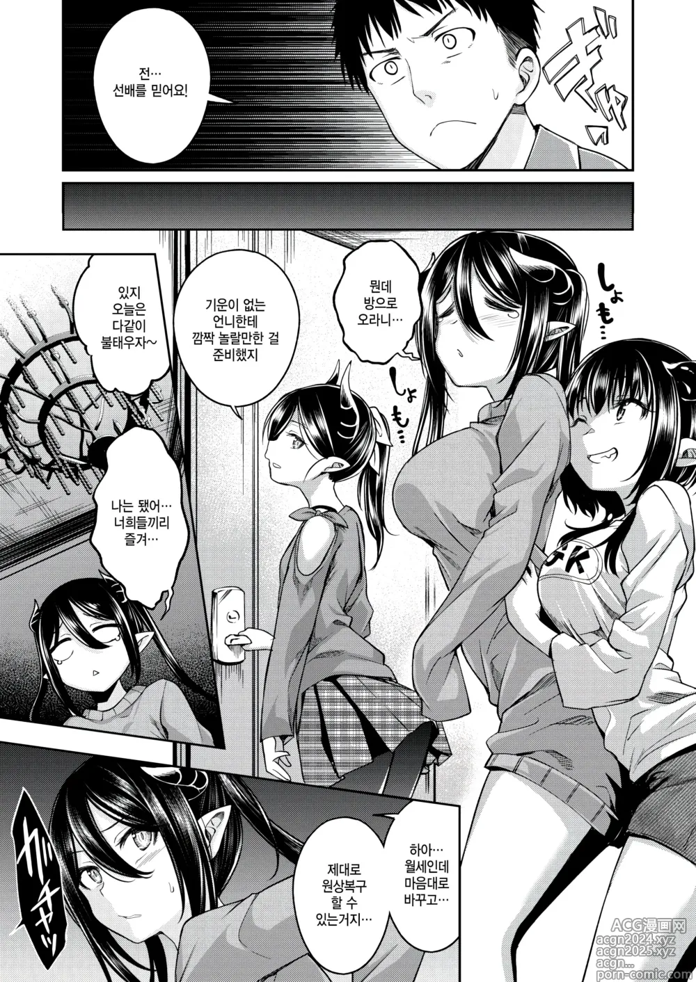 Page 3 of manga Oishii Gohan no Sodatekata Kouhen