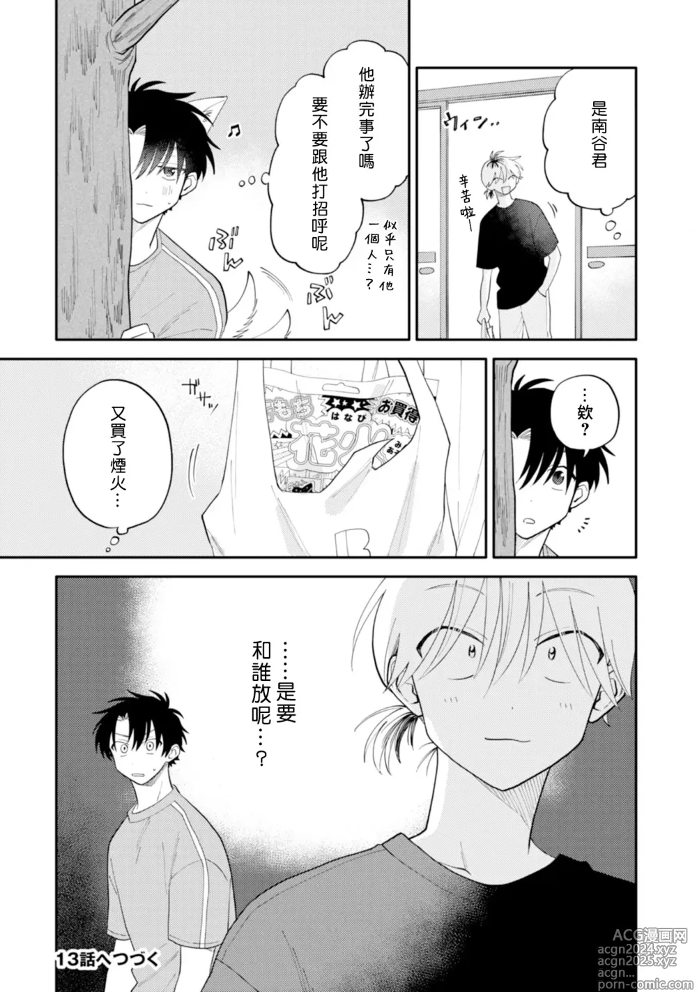 Page 102 of manga 北山君与南谷君 3