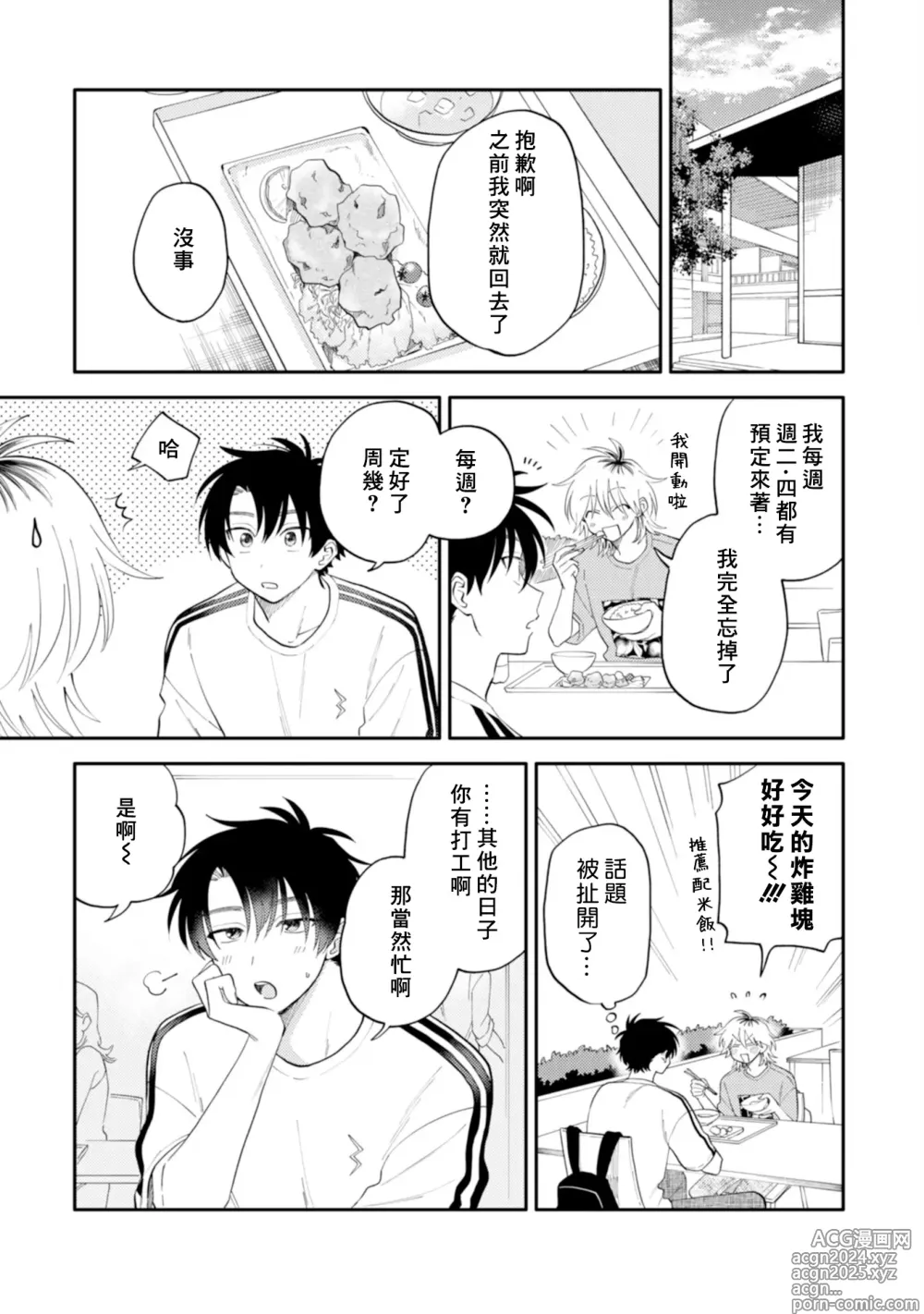 Page 104 of manga 北山君与南谷君 3