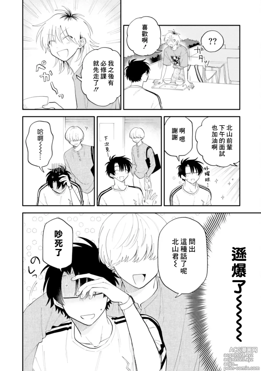 Page 107 of manga 北山君与南谷君 3