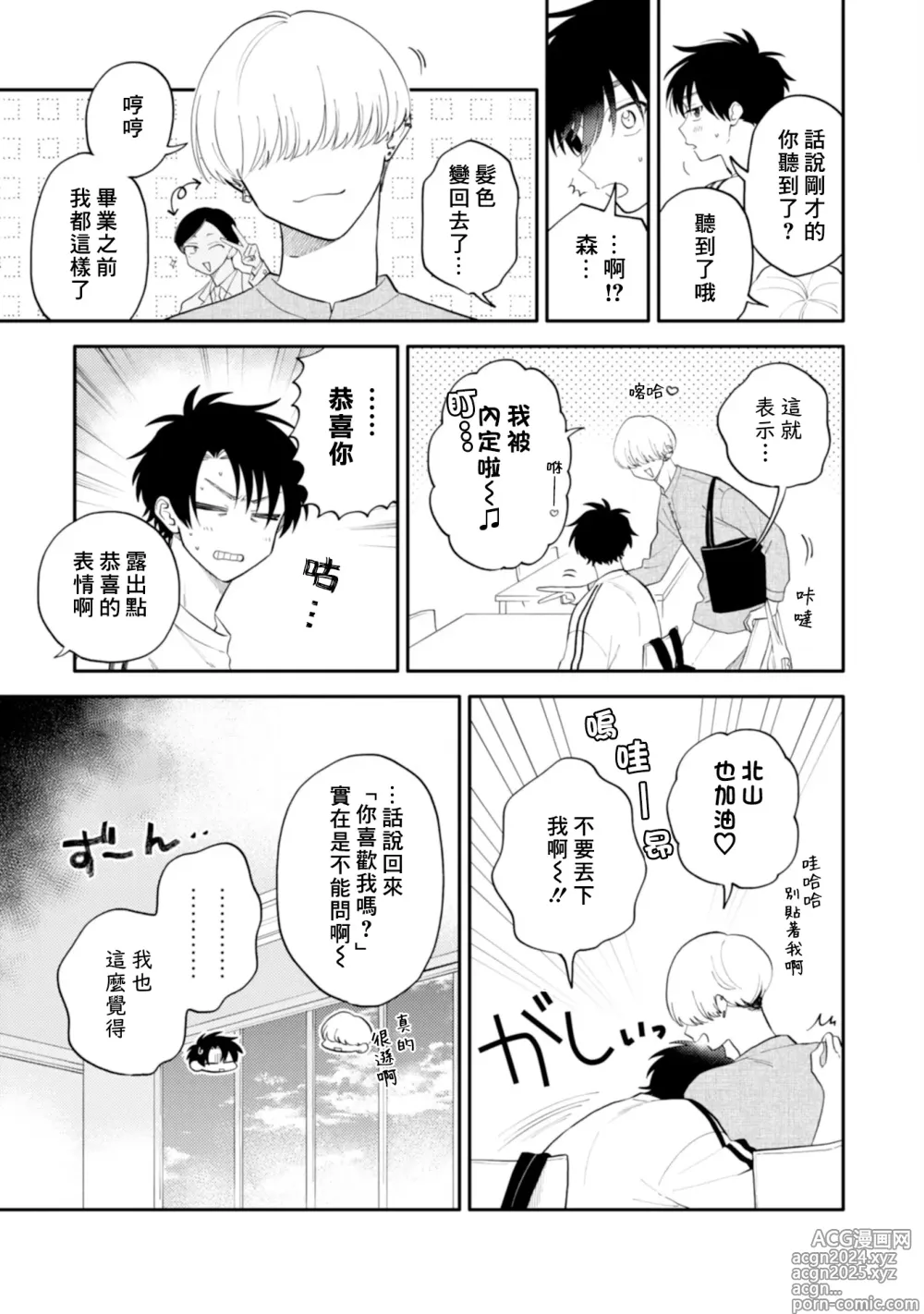 Page 108 of manga 北山君与南谷君 3