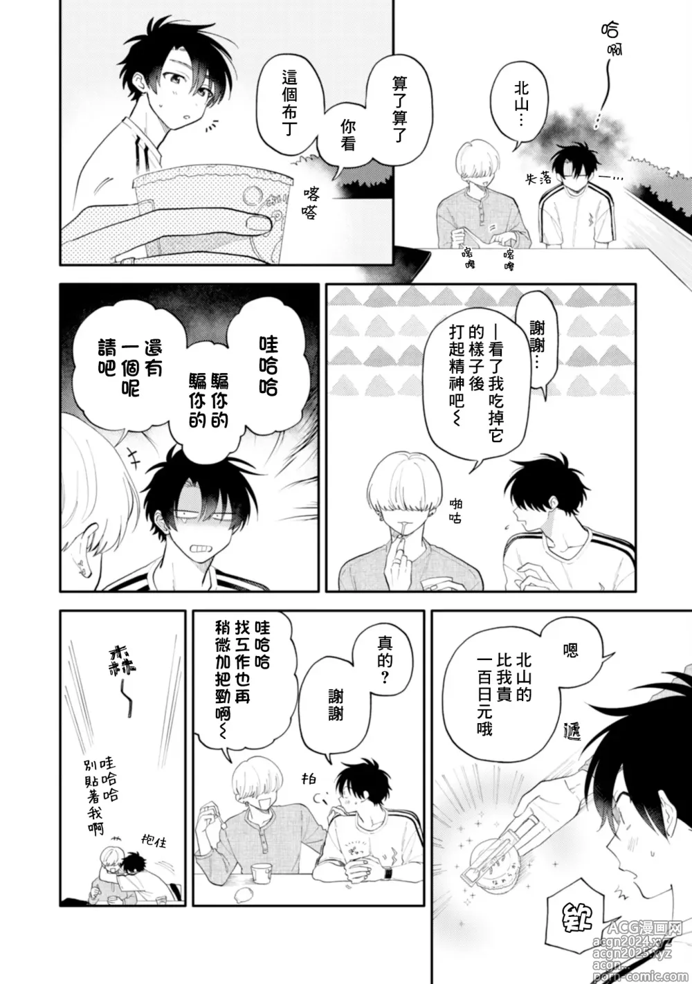 Page 109 of manga 北山君与南谷君 3