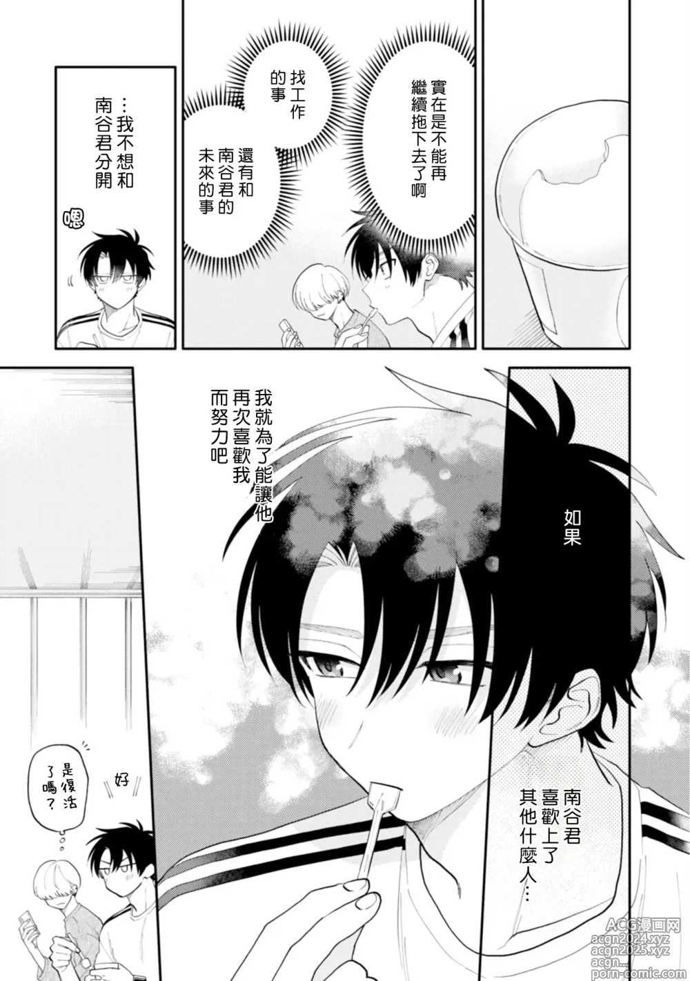 Page 110 of manga 北山君与南谷君 3