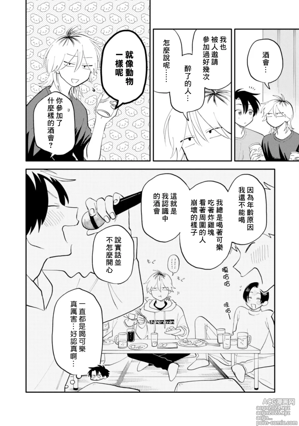 Page 12 of manga 北山君与南谷君 3