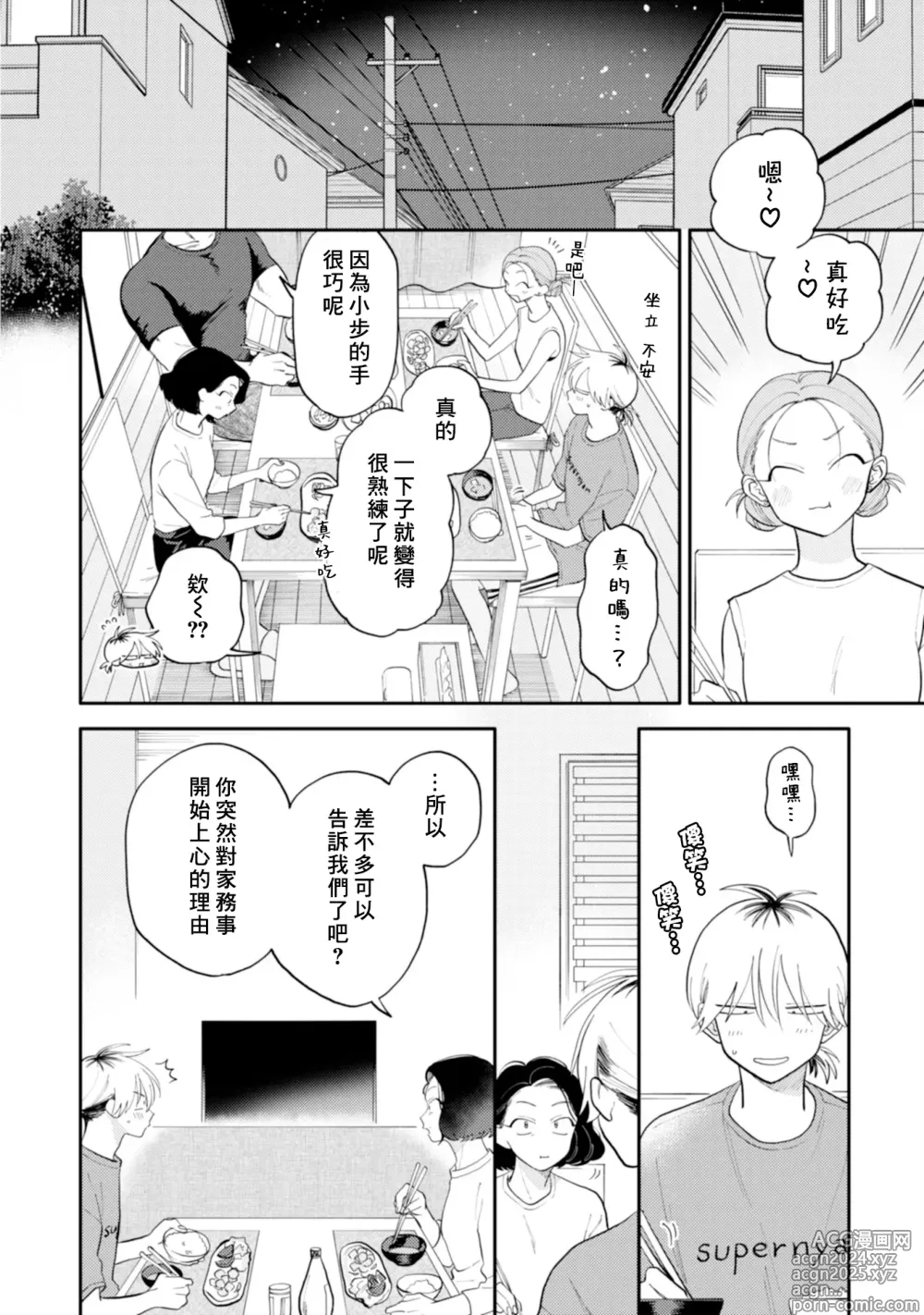 Page 111 of manga 北山君与南谷君 3