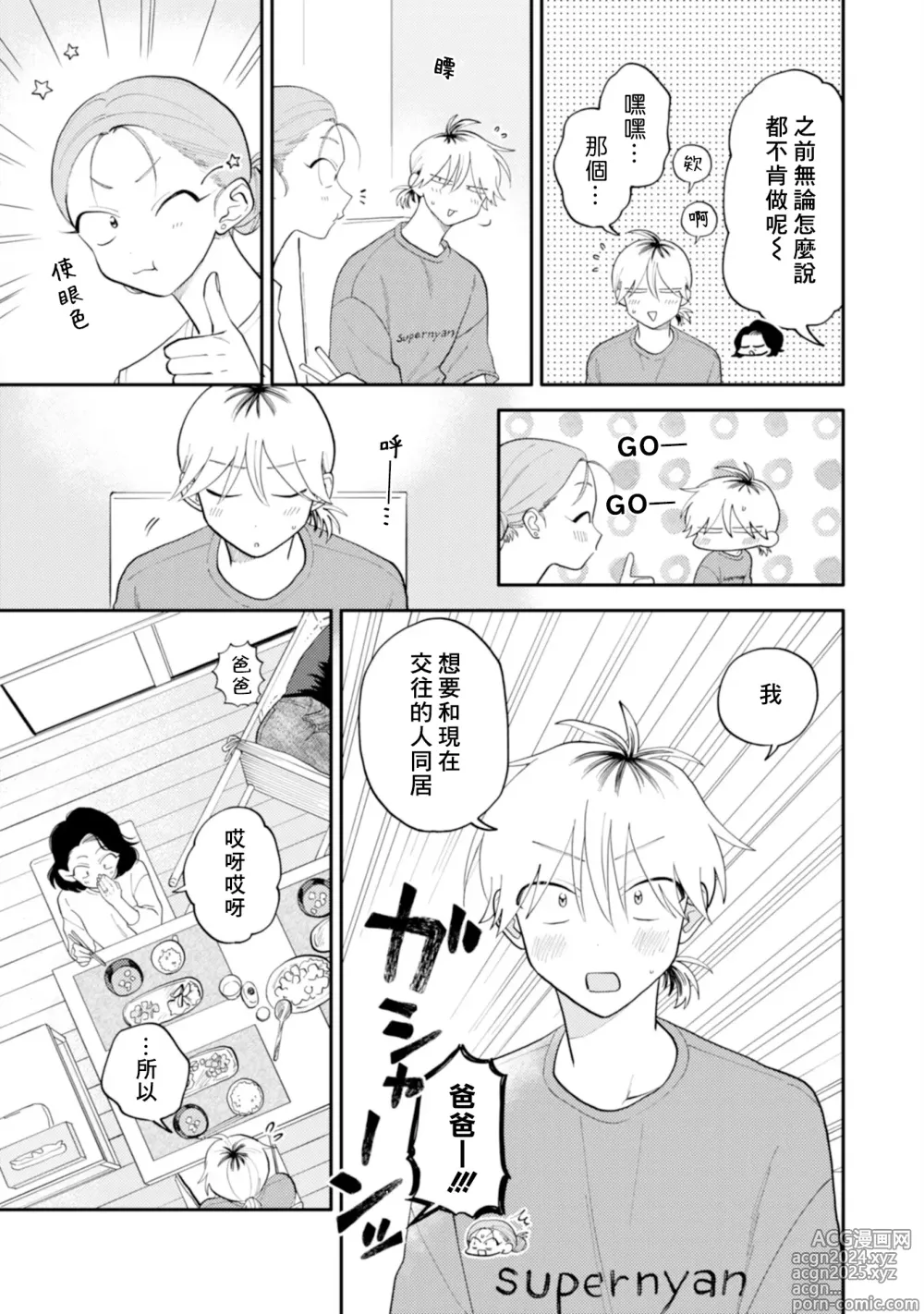 Page 112 of manga 北山君与南谷君 3