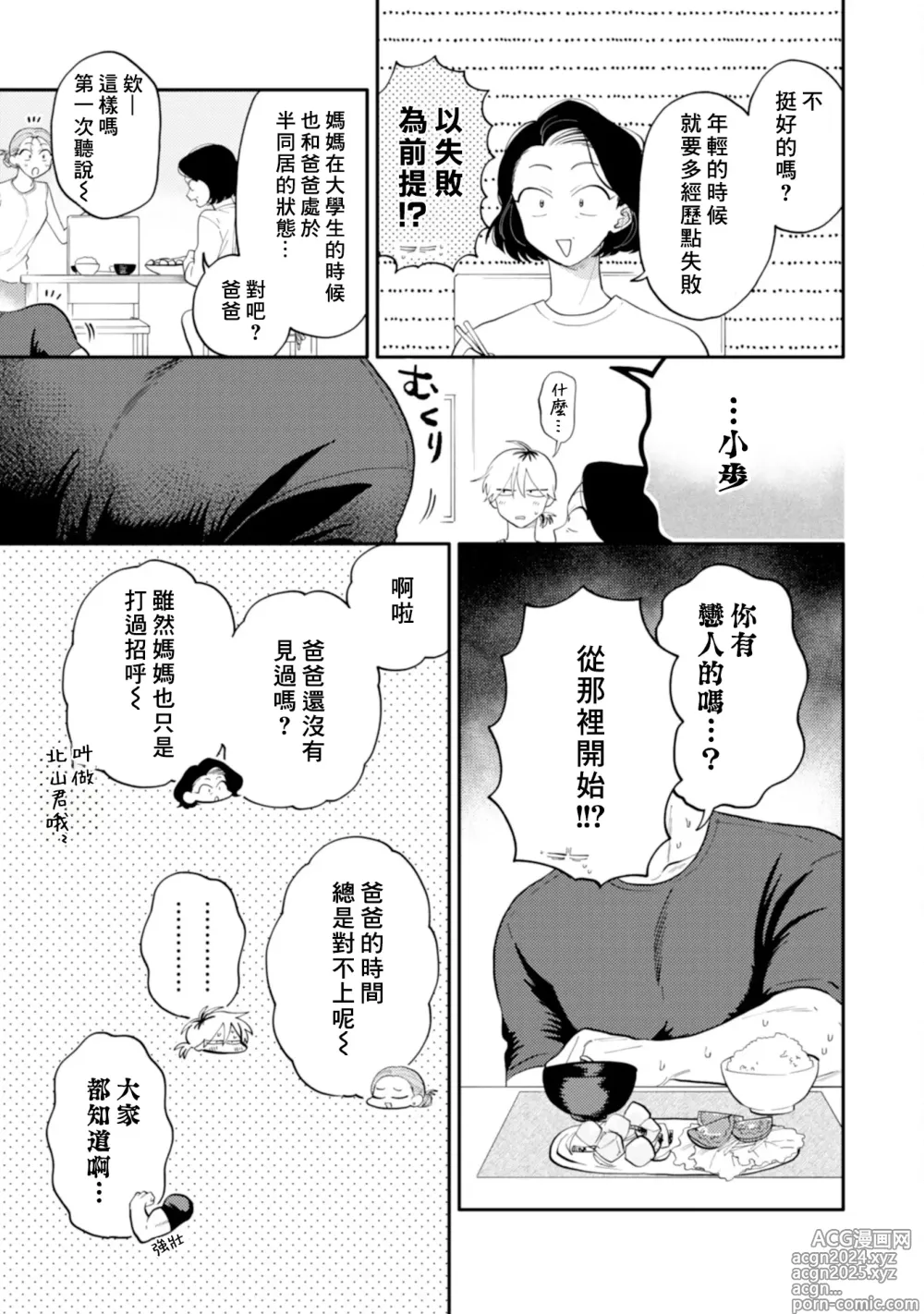 Page 114 of manga 北山君与南谷君 3