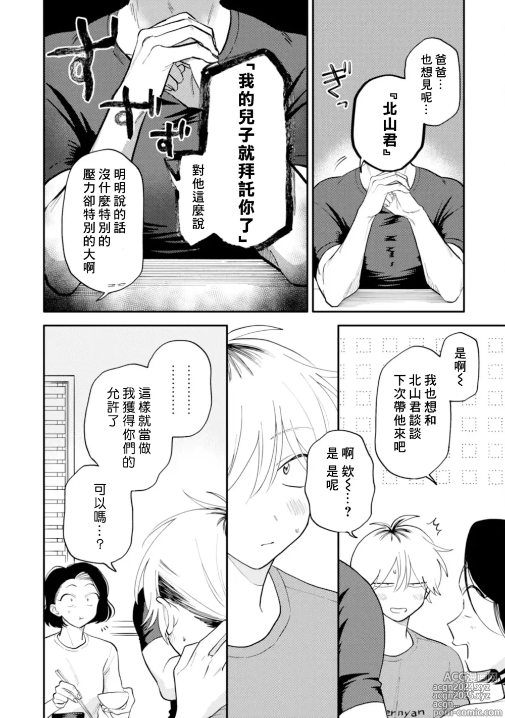 Page 115 of manga 北山君与南谷君 3