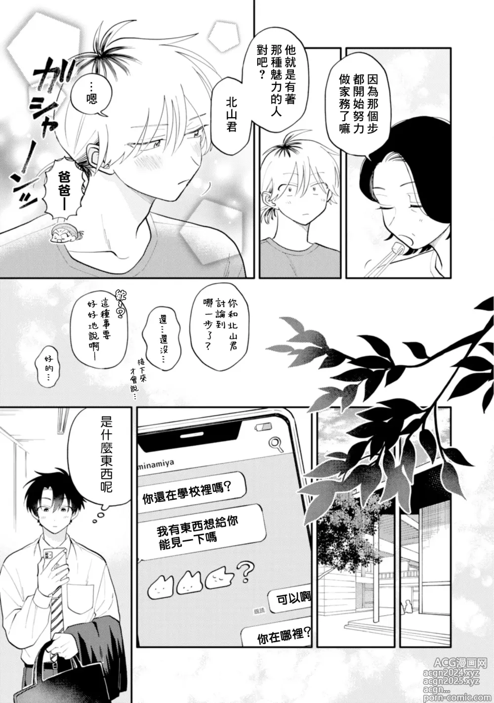 Page 116 of manga 北山君与南谷君 3