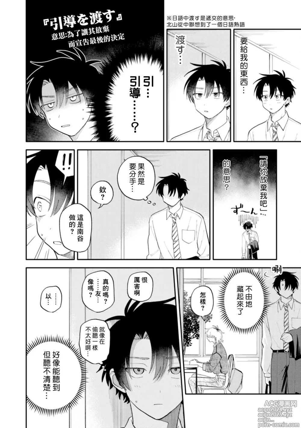 Page 117 of manga 北山君与南谷君 3