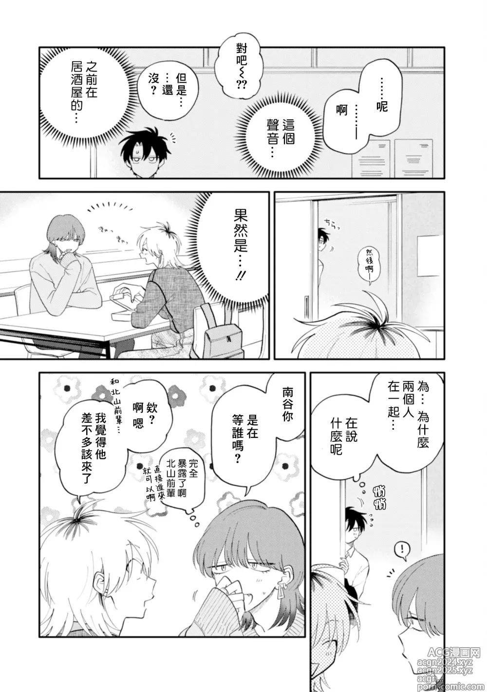 Page 118 of manga 北山君与南谷君 3