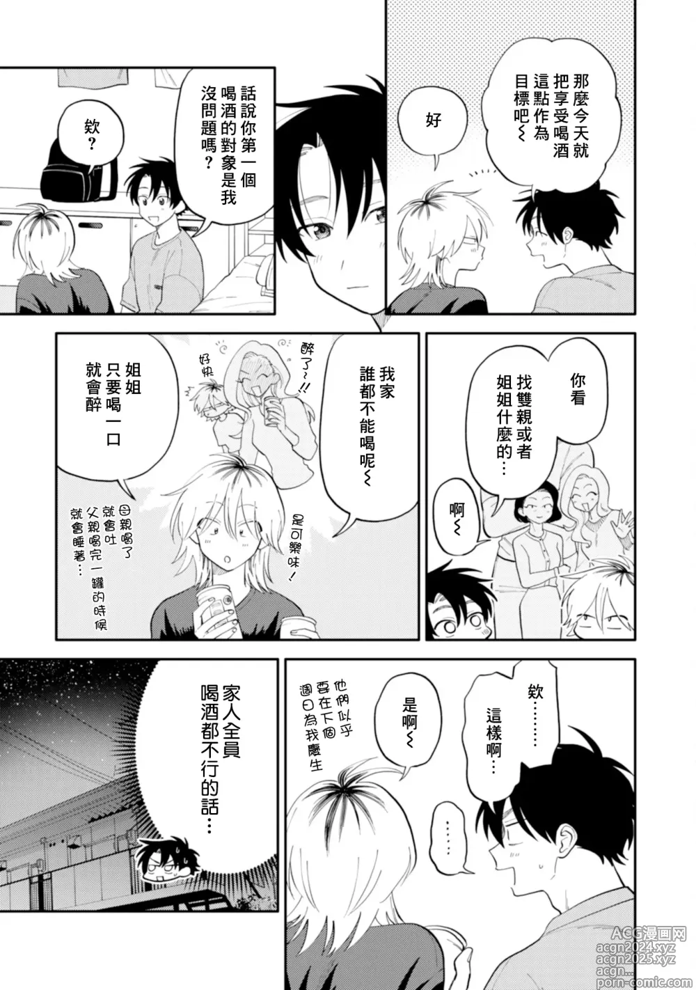 Page 13 of manga 北山君与南谷君 3