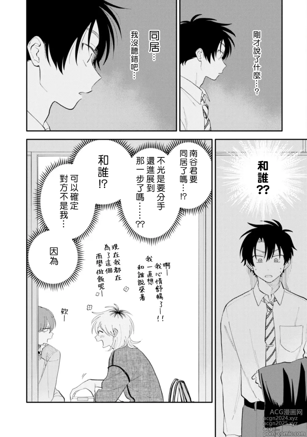 Page 121 of manga 北山君与南谷君 3