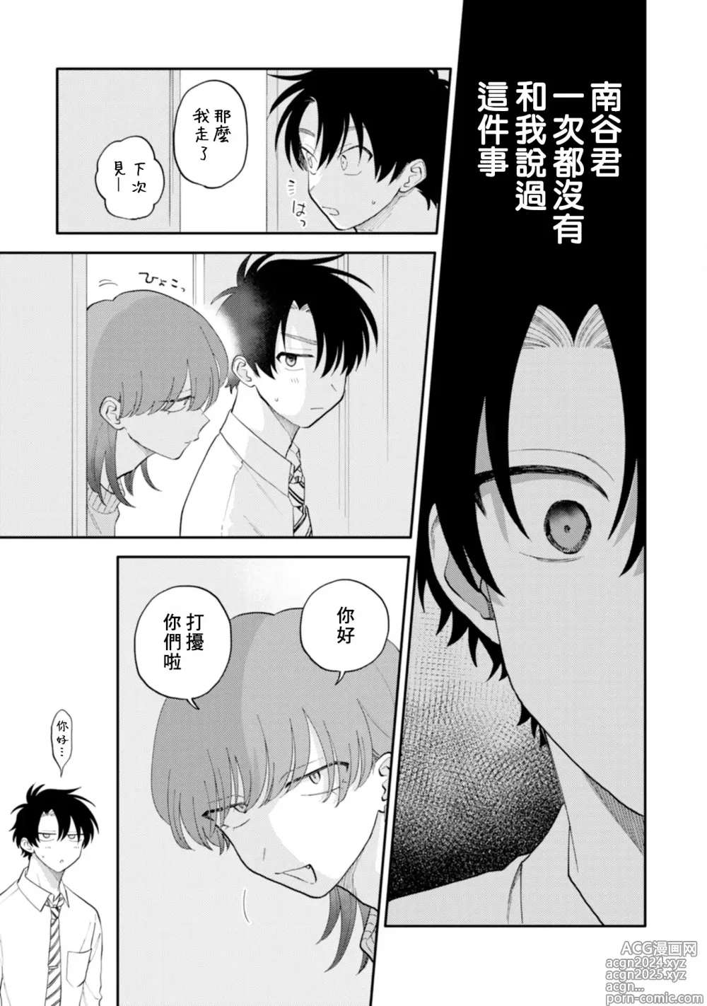 Page 122 of manga 北山君与南谷君 3