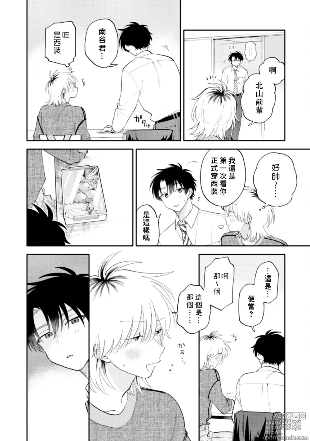 Page 123 of manga 北山君与南谷君 3