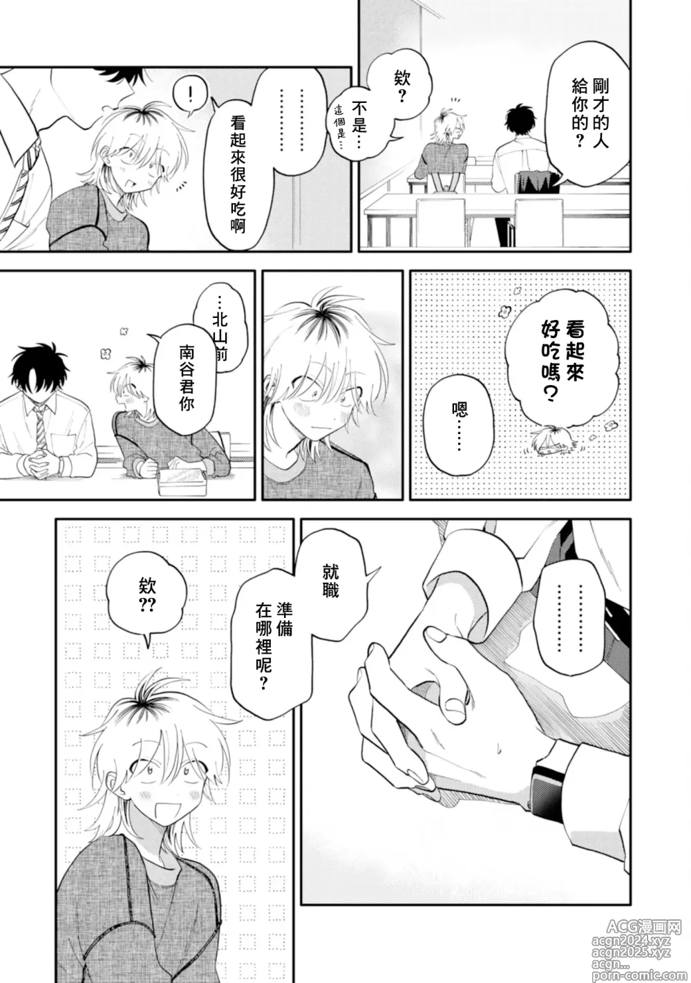 Page 124 of manga 北山君与南谷君 3