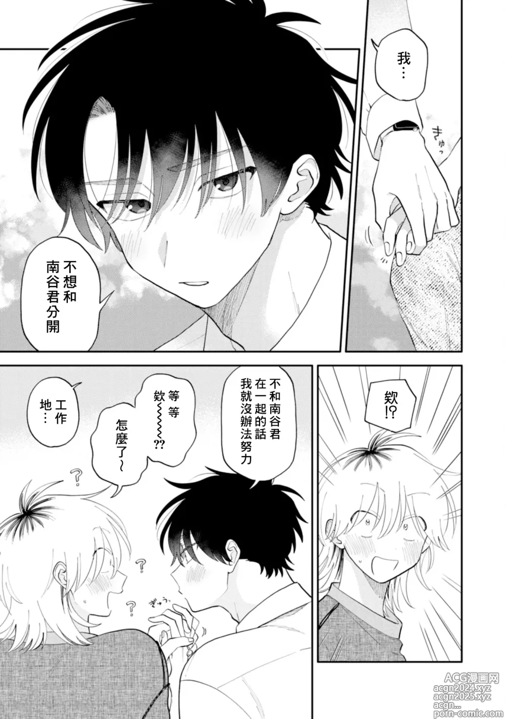 Page 126 of manga 北山君与南谷君 3