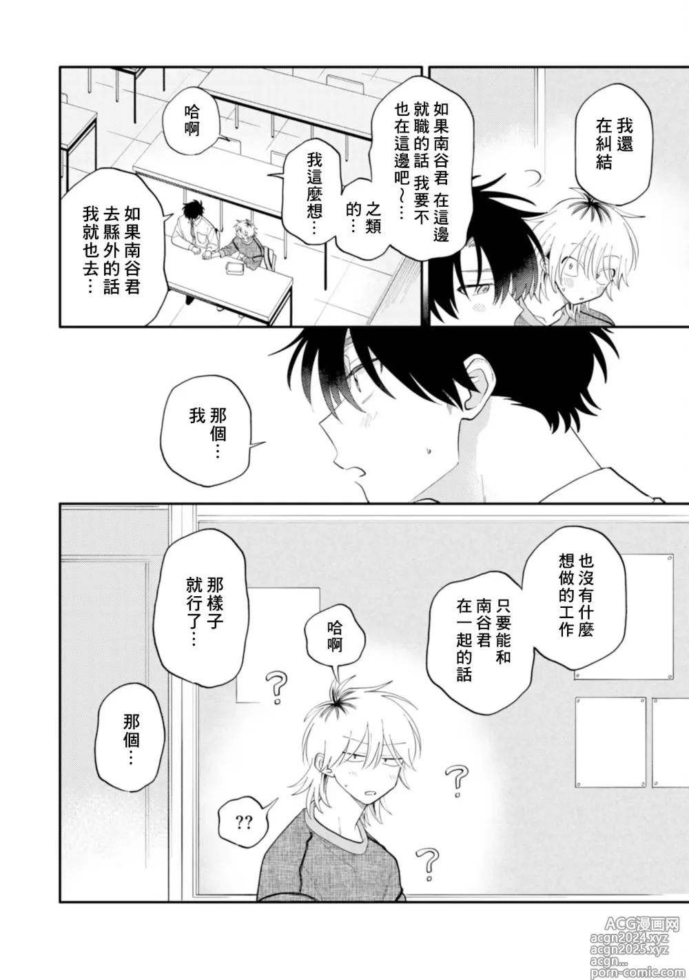 Page 127 of manga 北山君与南谷君 3