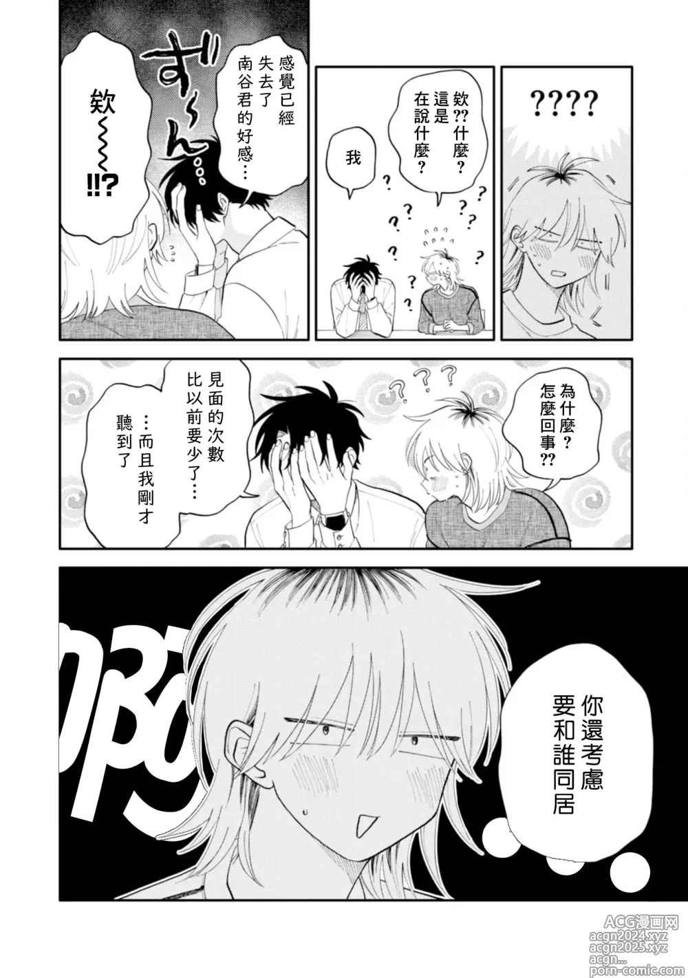 Page 129 of manga 北山君与南谷君 3