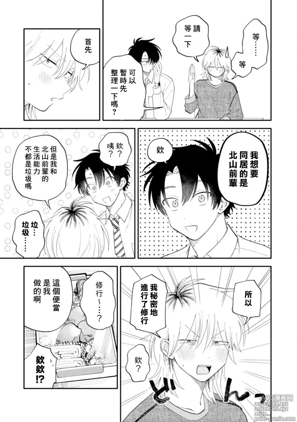 Page 130 of manga 北山君与南谷君 3