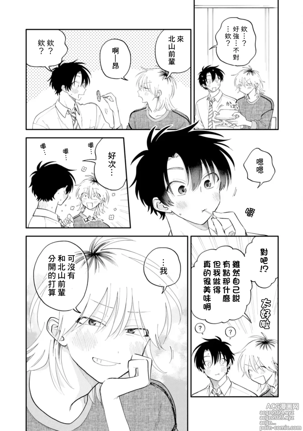 Page 131 of manga 北山君与南谷君 3