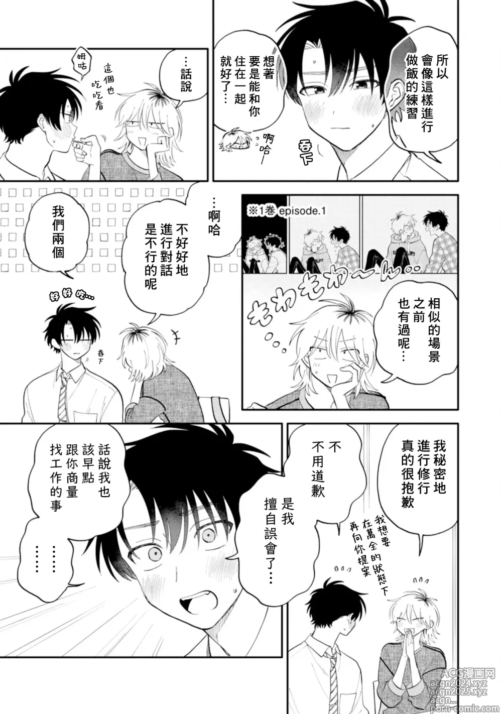 Page 132 of manga 北山君与南谷君 3