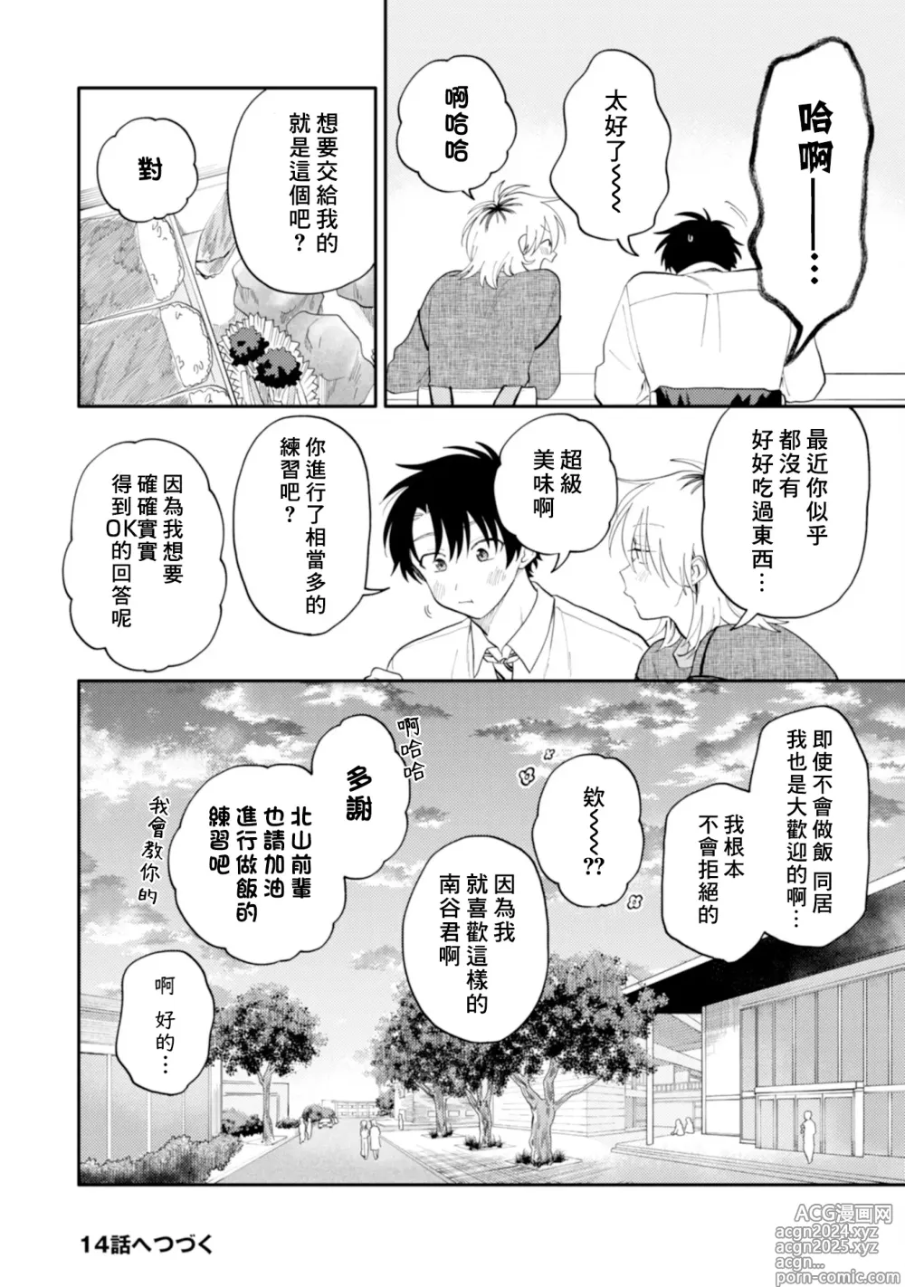 Page 133 of manga 北山君与南谷君 3