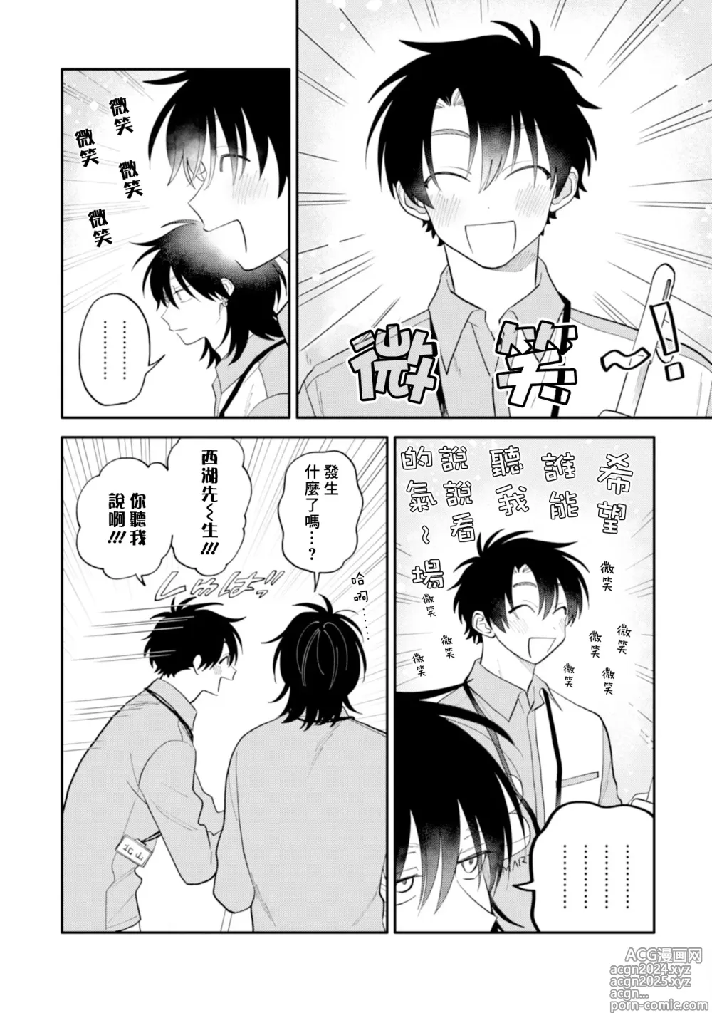 Page 136 of manga 北山君与南谷君 3