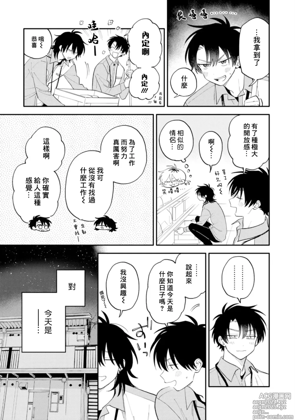 Page 137 of manga 北山君与南谷君 3