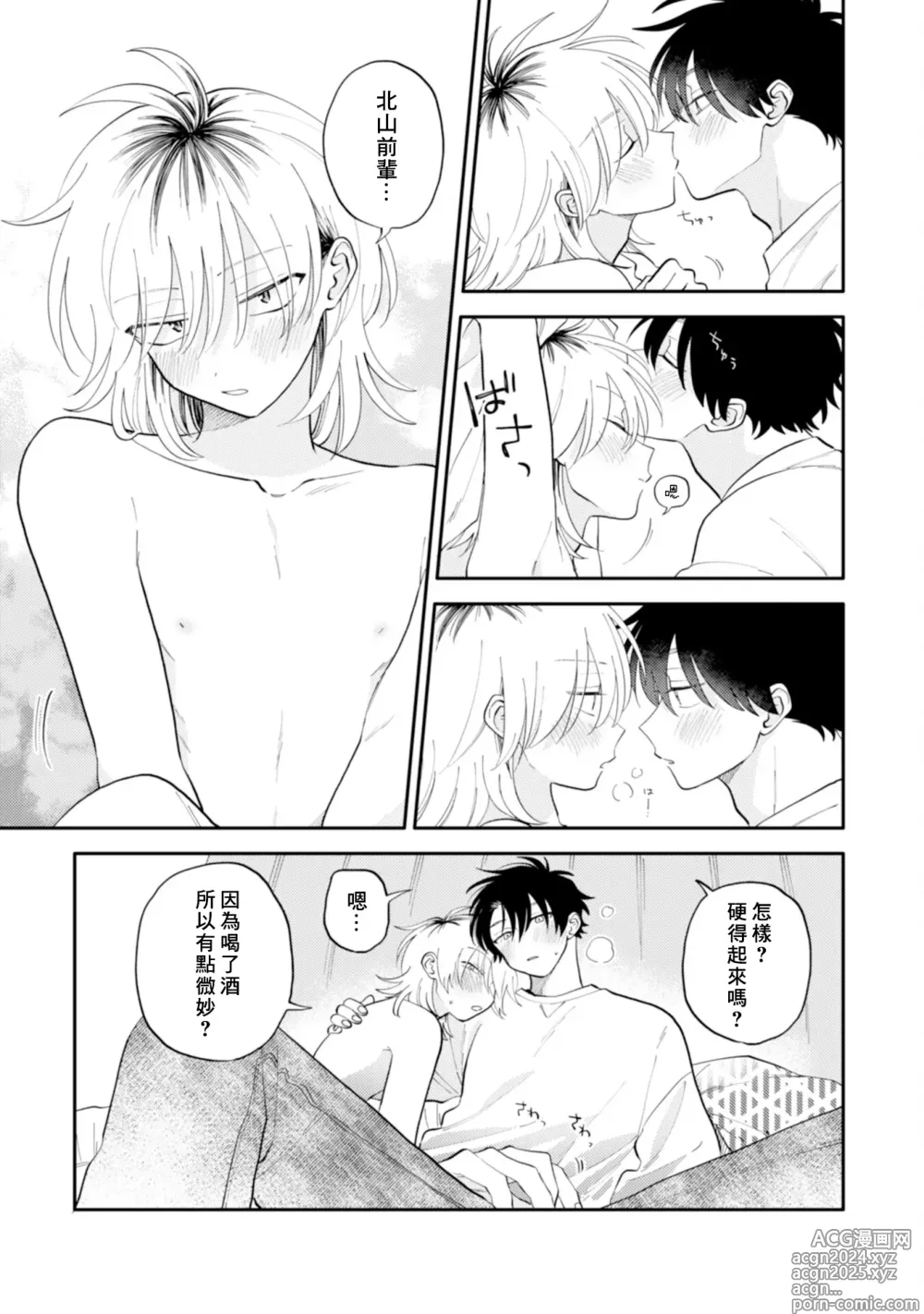 Page 147 of manga 北山君与南谷君 3