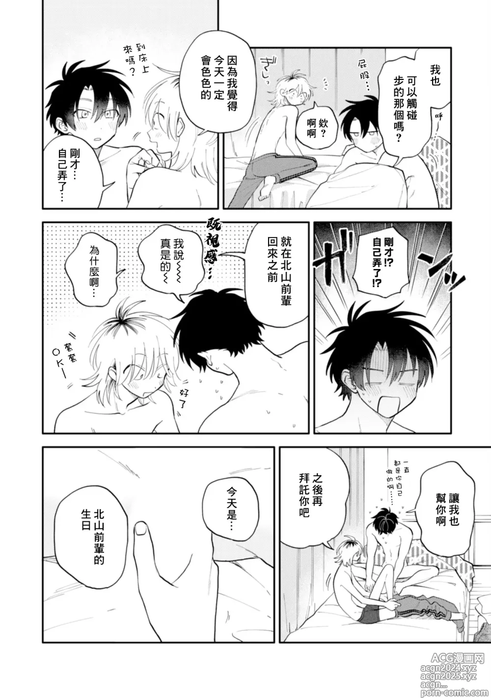 Page 150 of manga 北山君与南谷君 3