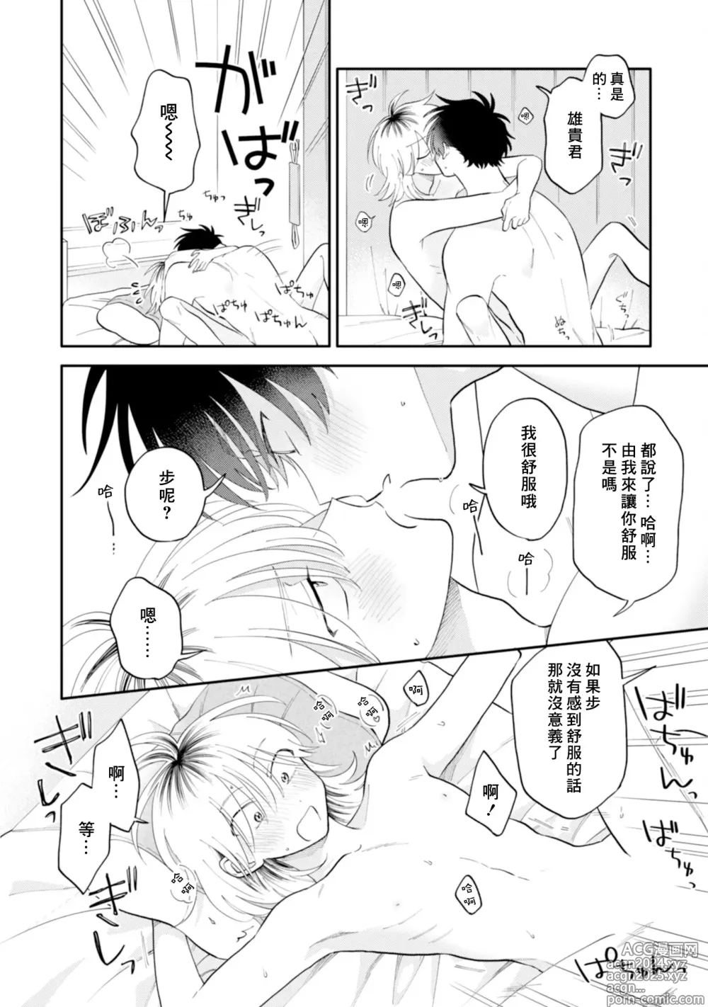 Page 154 of manga 北山君与南谷君 3