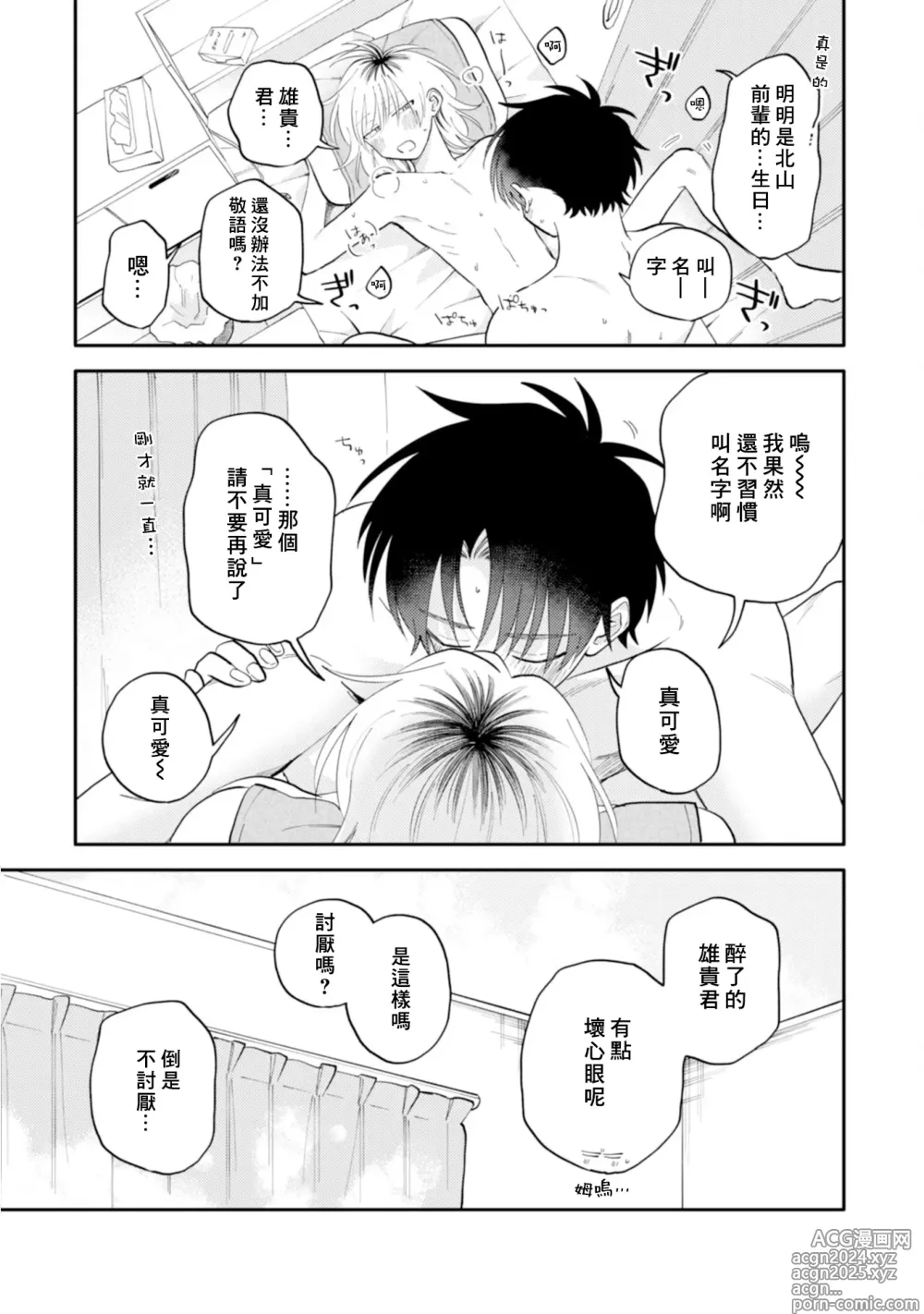 Page 155 of manga 北山君与南谷君 3