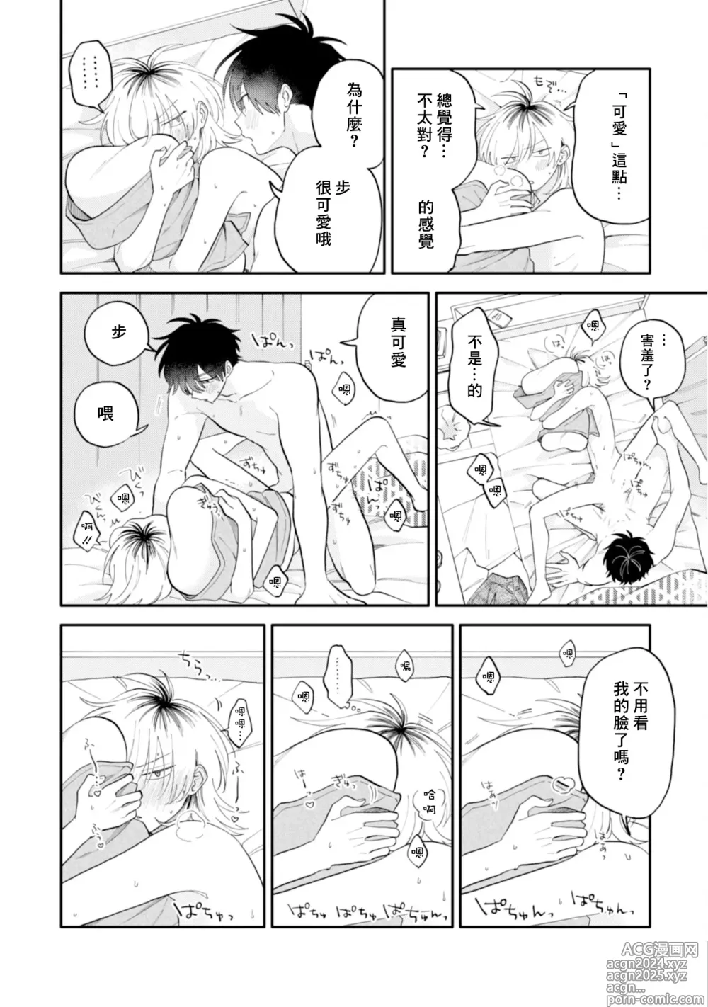 Page 156 of manga 北山君与南谷君 3