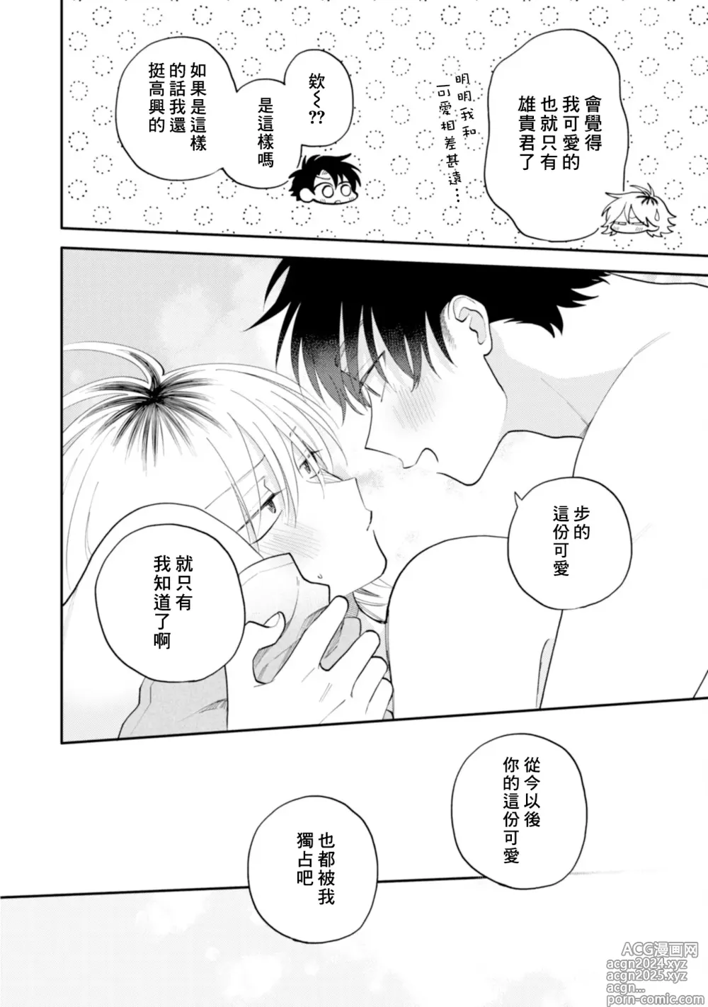 Page 158 of manga 北山君与南谷君 3