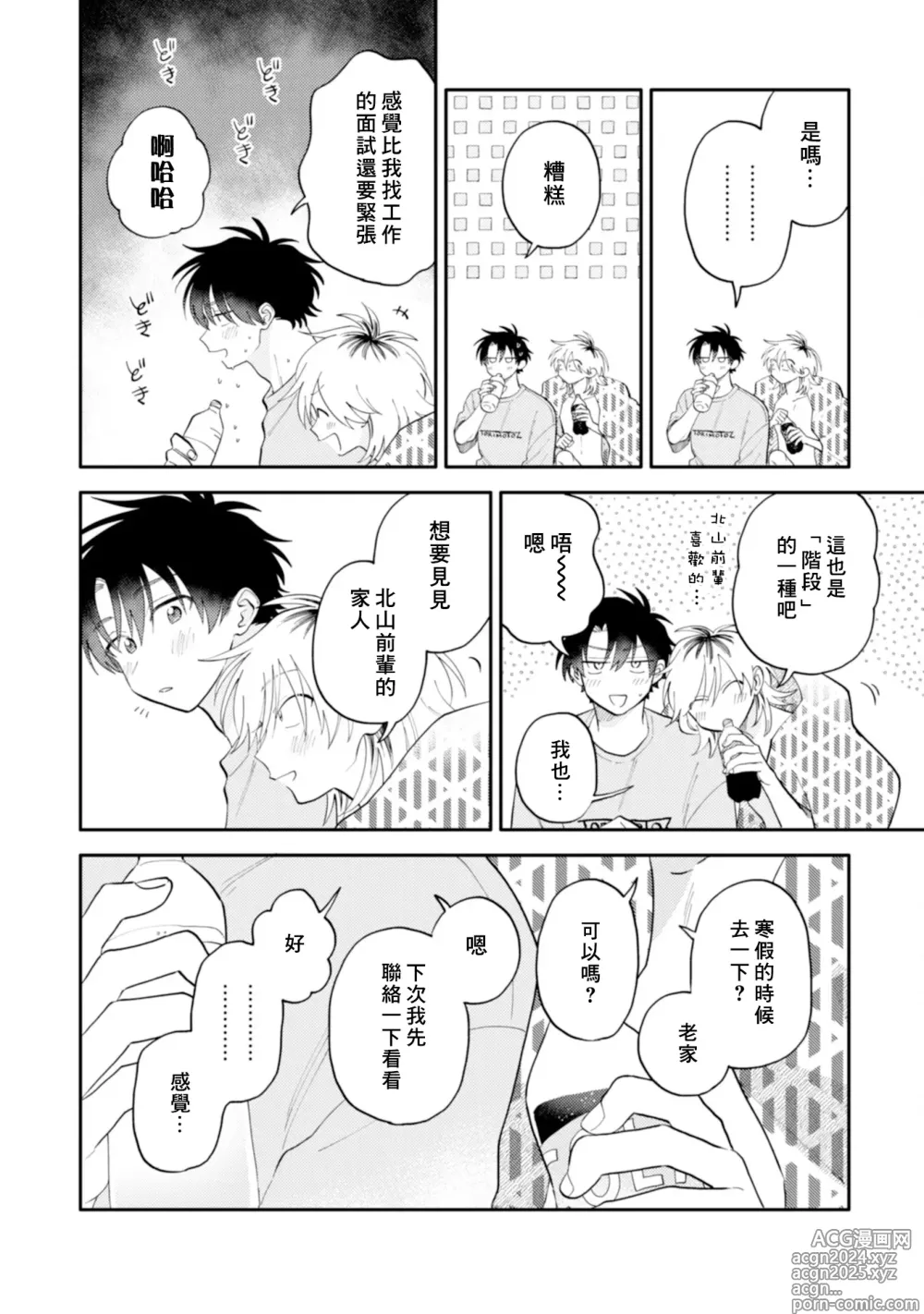 Page 160 of manga 北山君与南谷君 3