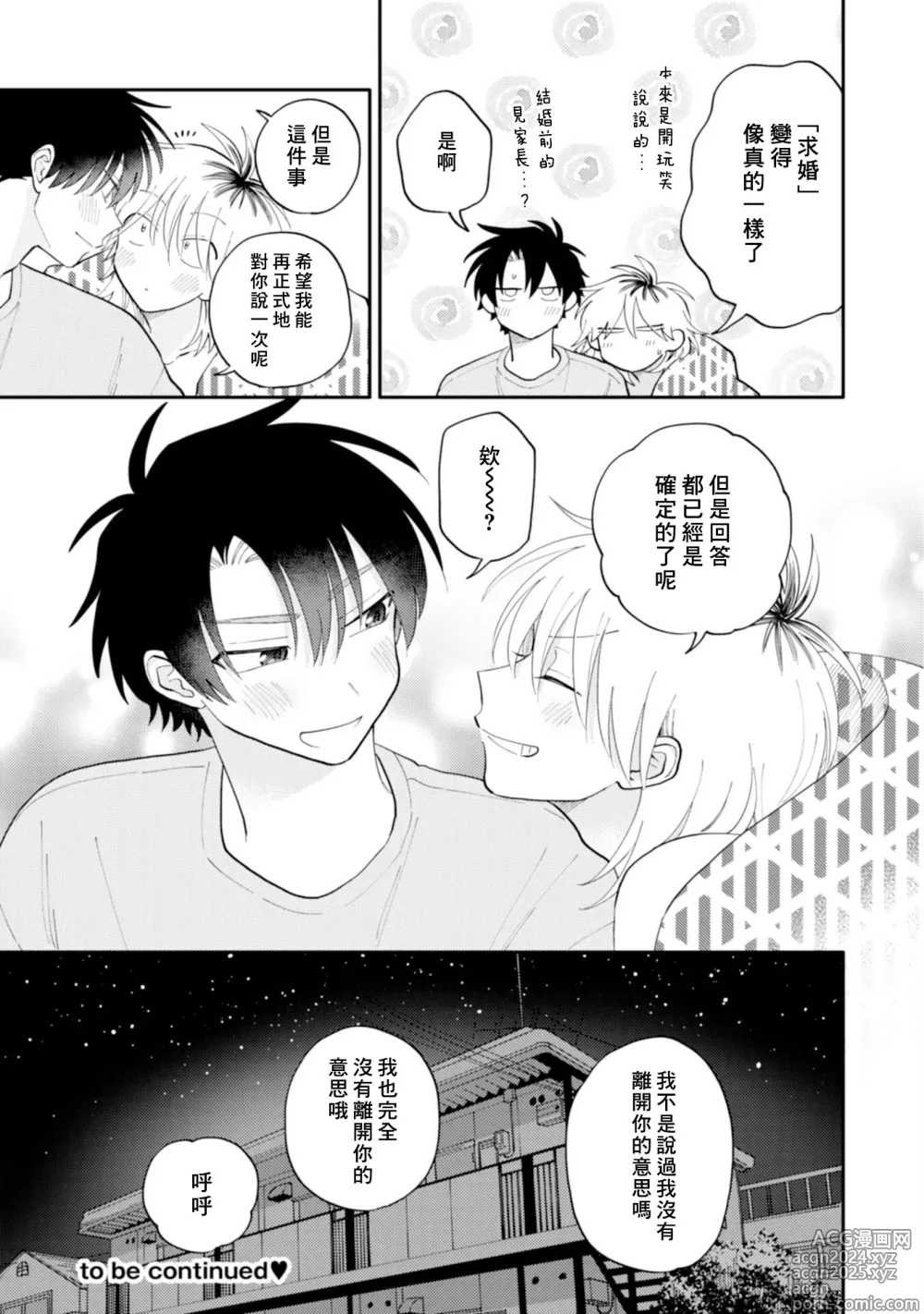 Page 161 of manga 北山君与南谷君 3